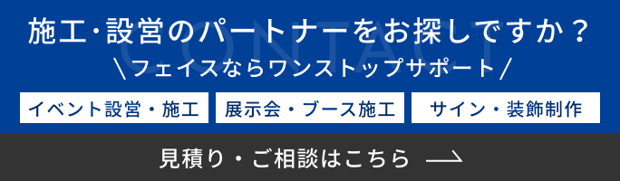 見積もり・ご相談はこちら